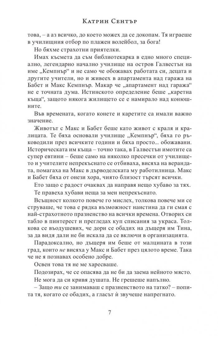 Какво си пожелаваш