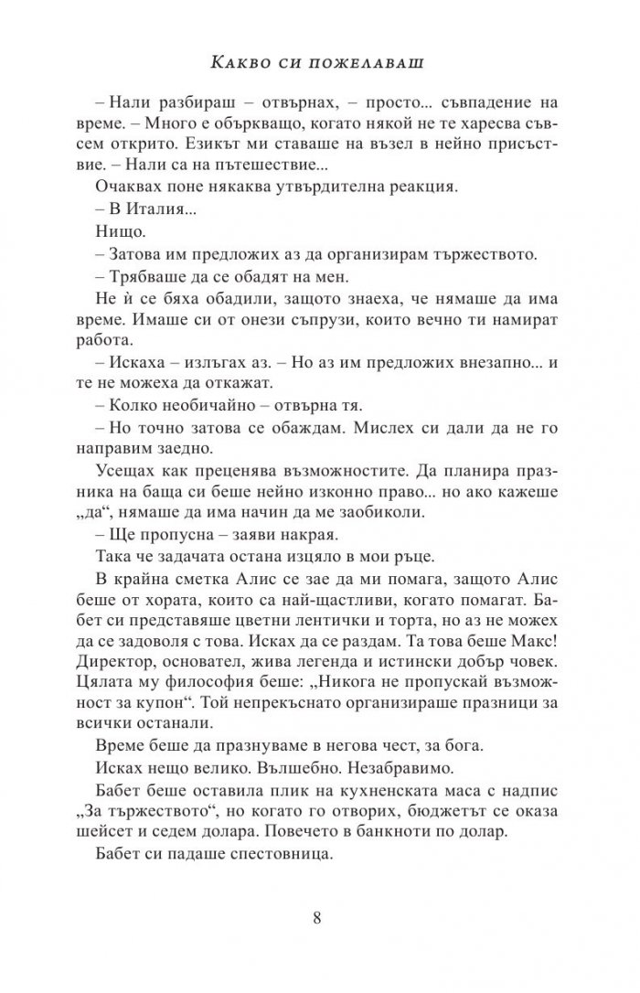 Какво си пожелаваш