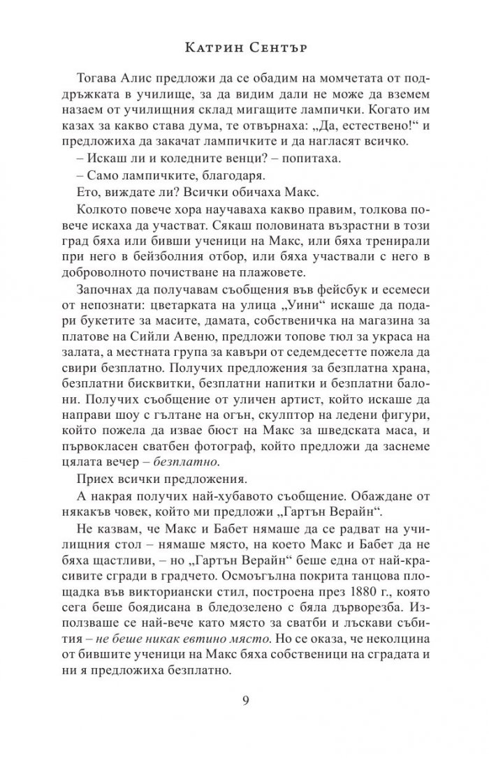 Какво си пожелаваш