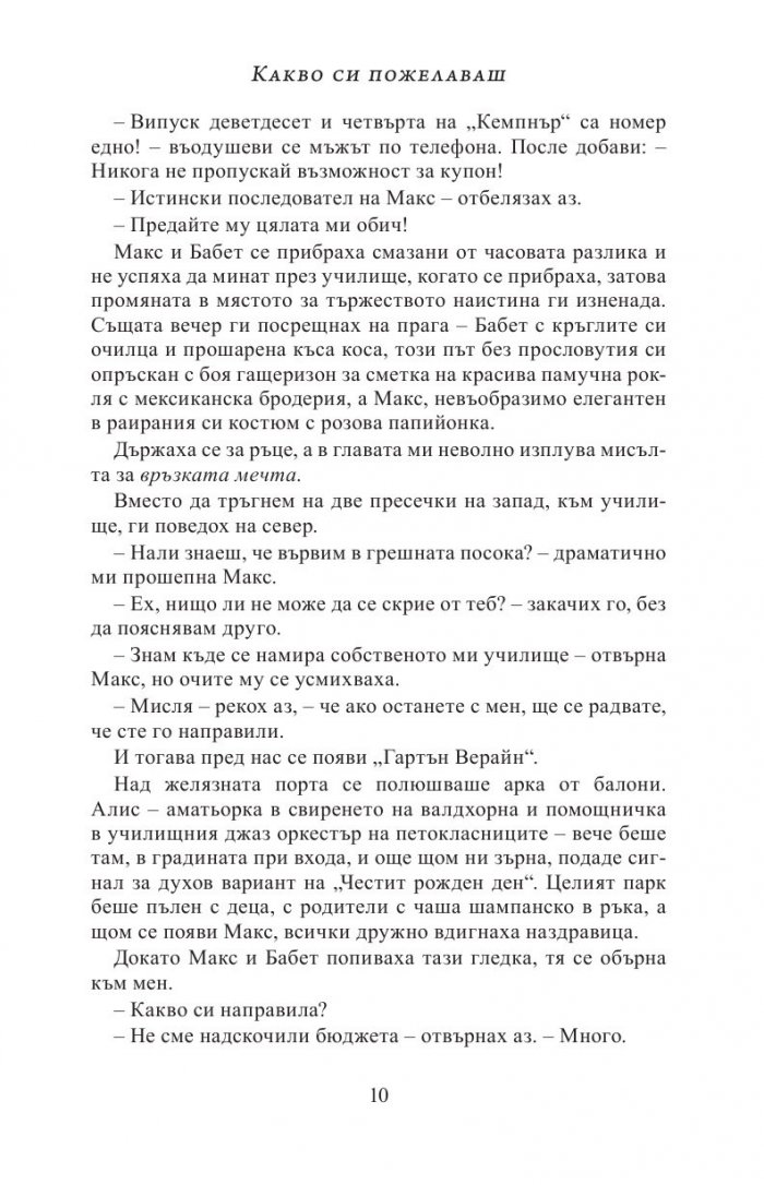 Какво си пожелаваш