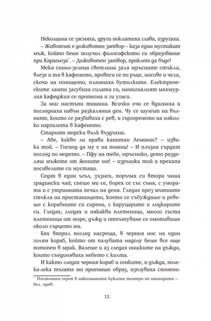 Алексис Зорбас (твърда корица)