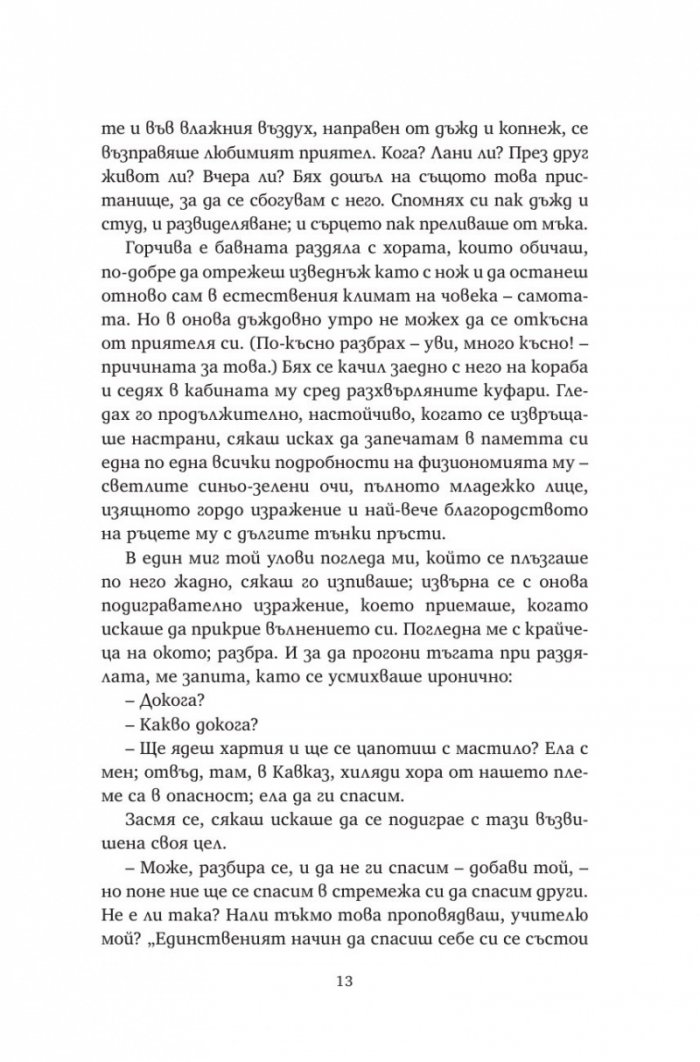 Алексис Зорбас (твърда корица)