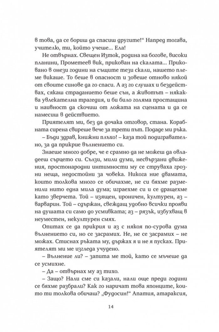 Алексис Зорбас (твърда корица)
