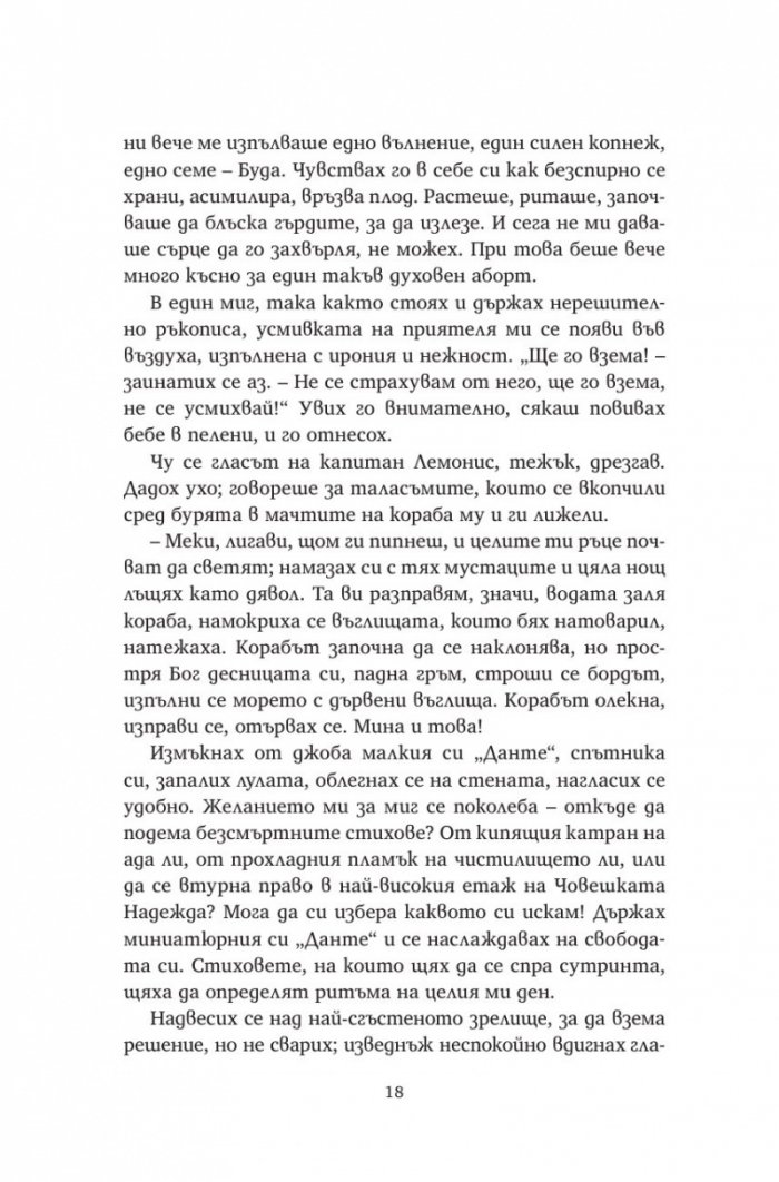 Алексис Зорбас (твърда корица)