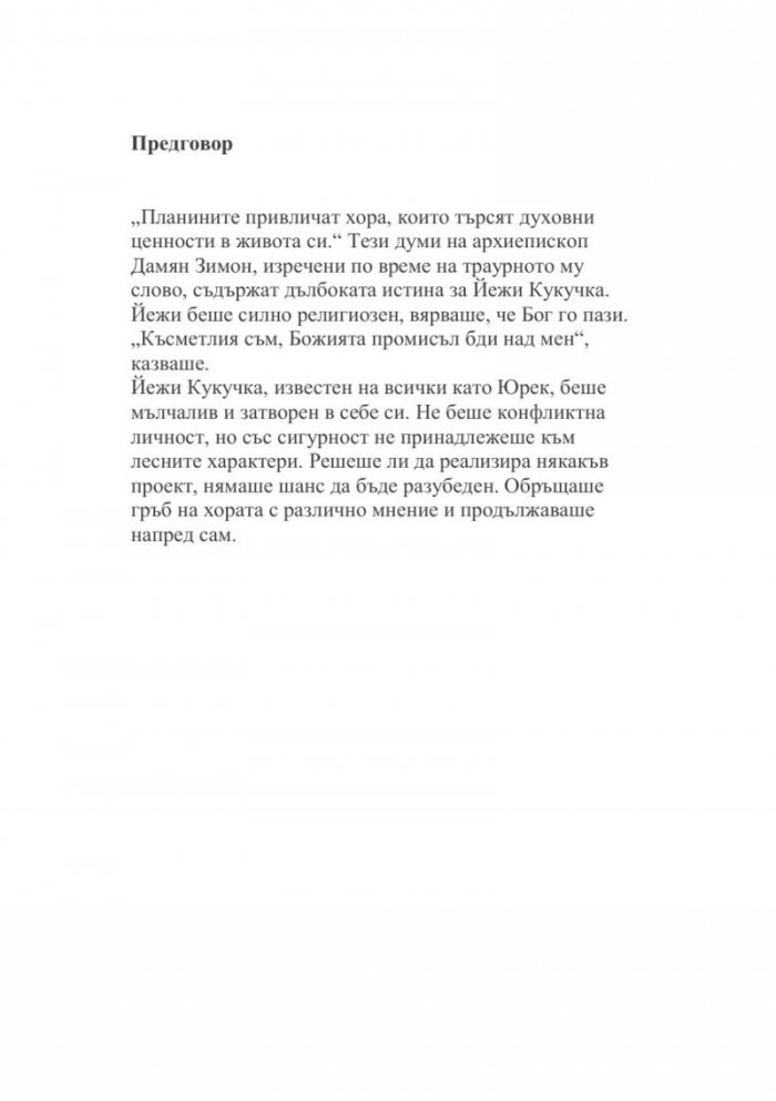 По-високо от върха