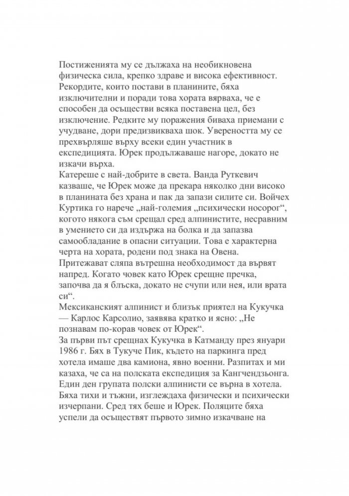 По-високо от върха