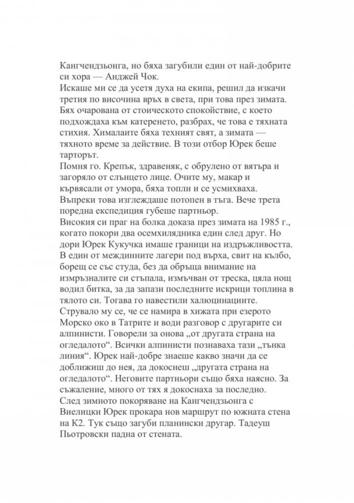 По-високо от върха