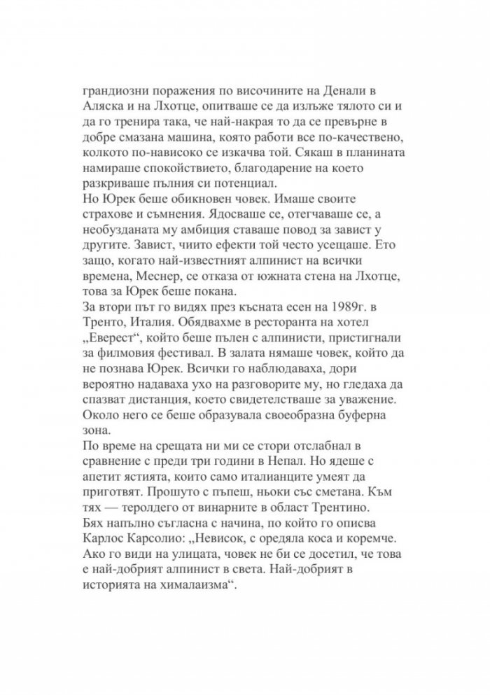 По-високо от върха