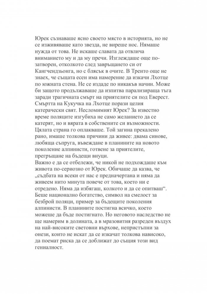 По-високо от върха