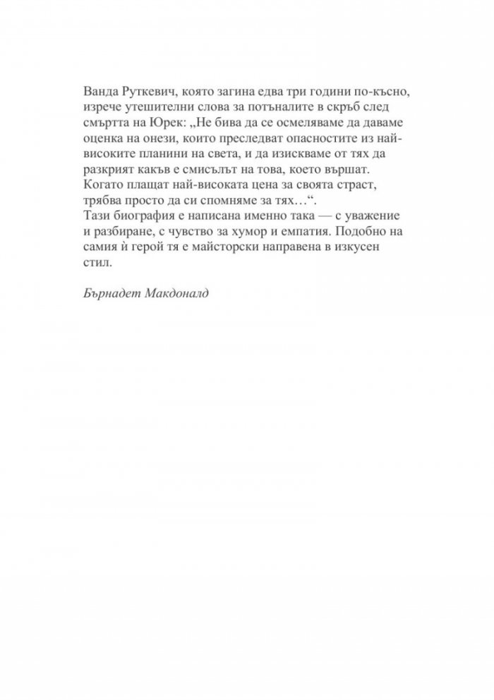 По-високо от върха