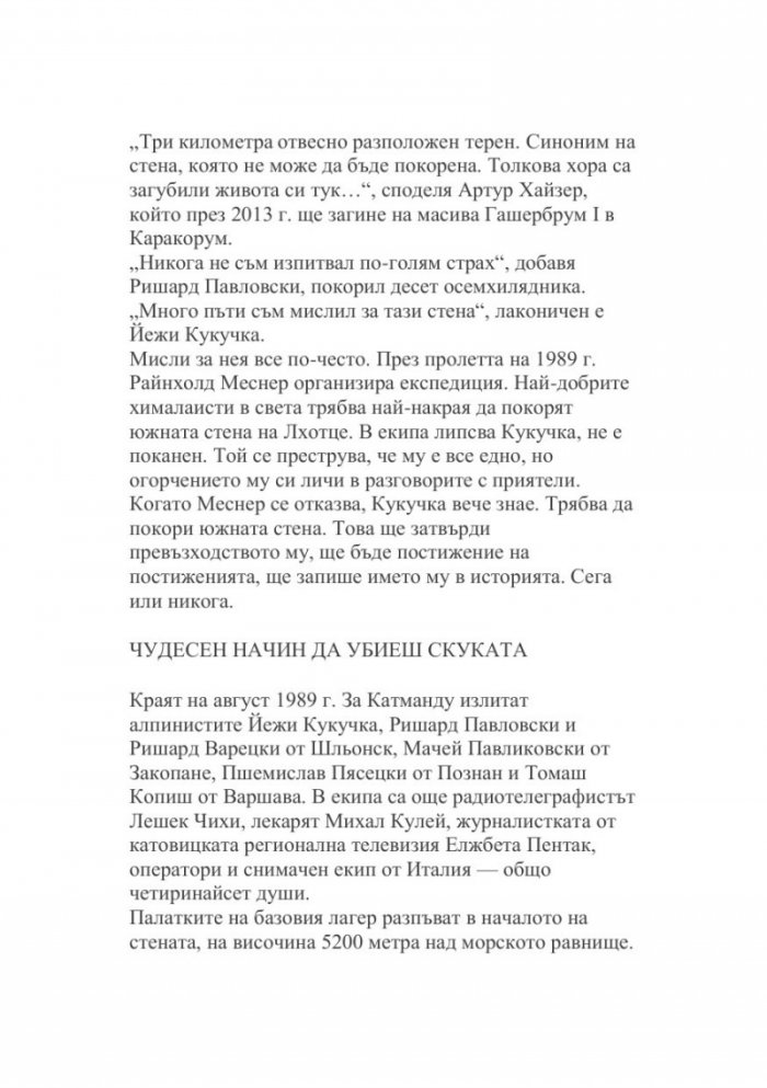 По-високо от върха