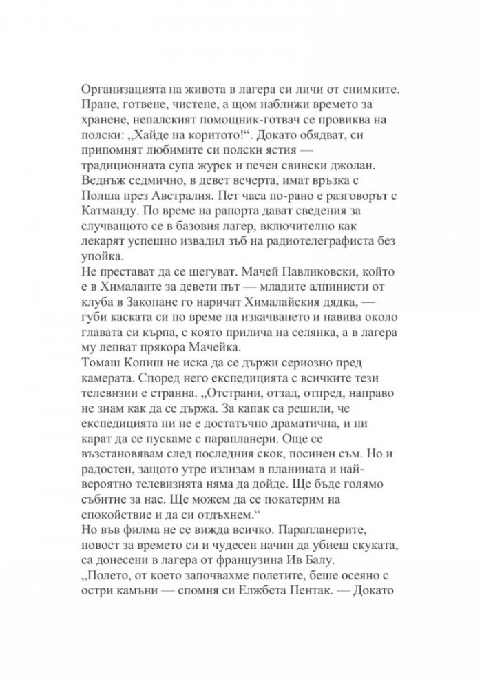 По-високо от върха
