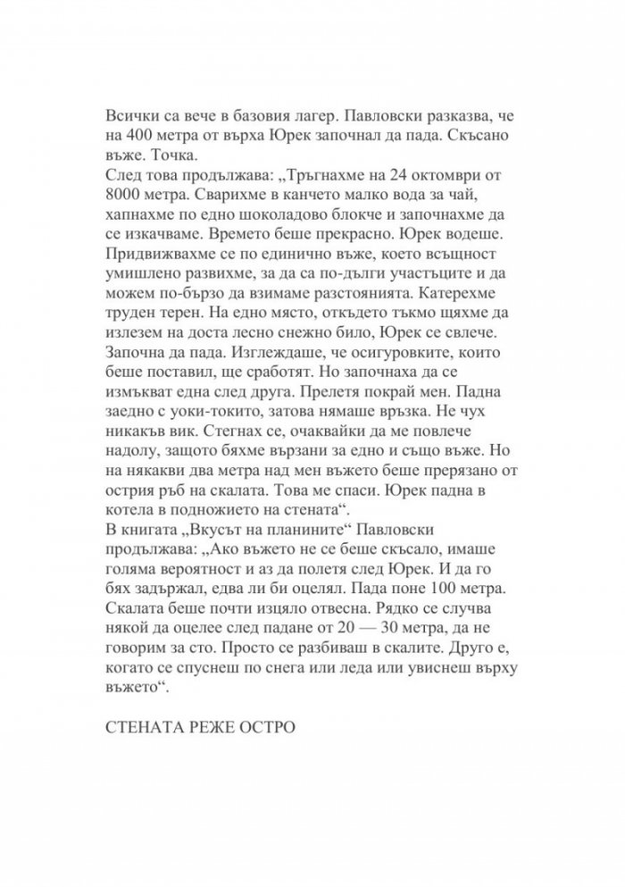 По-високо от върха