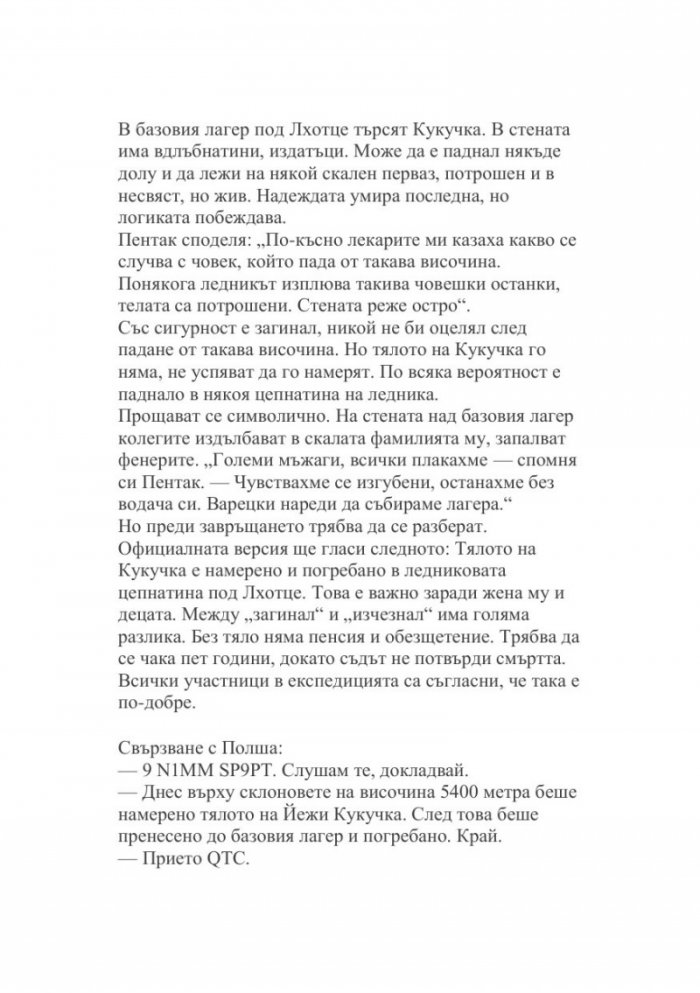 По-високо от върха