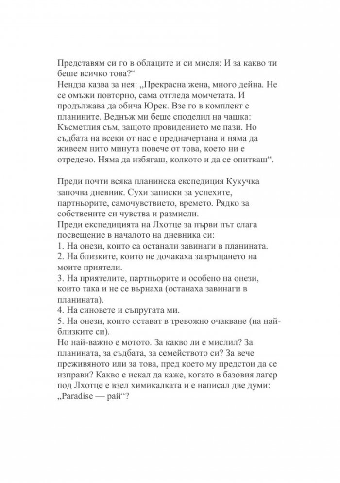 По-високо от върха