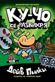 Ку-Чо Кн.2: Ку-чо се развихря