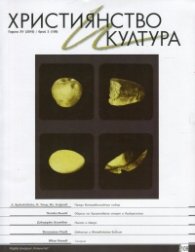 Християнство и култура; бр.2/2016