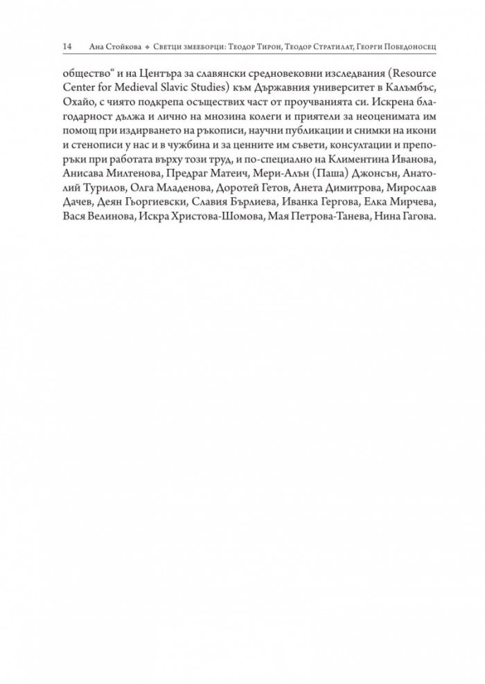 Светци змееборци: Теодор Тирон, Теодор Стратилат, Георги Победоносец