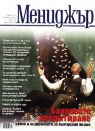 Мениджър Бр.9/2003
