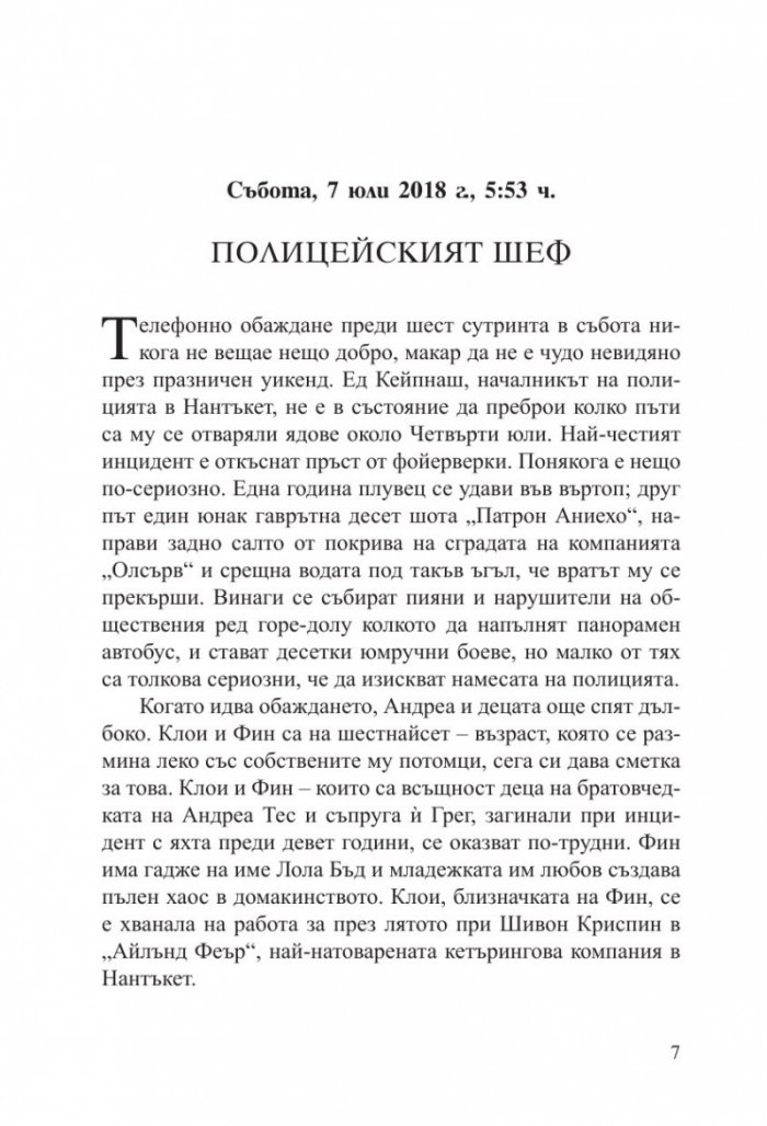Перфектната двойка