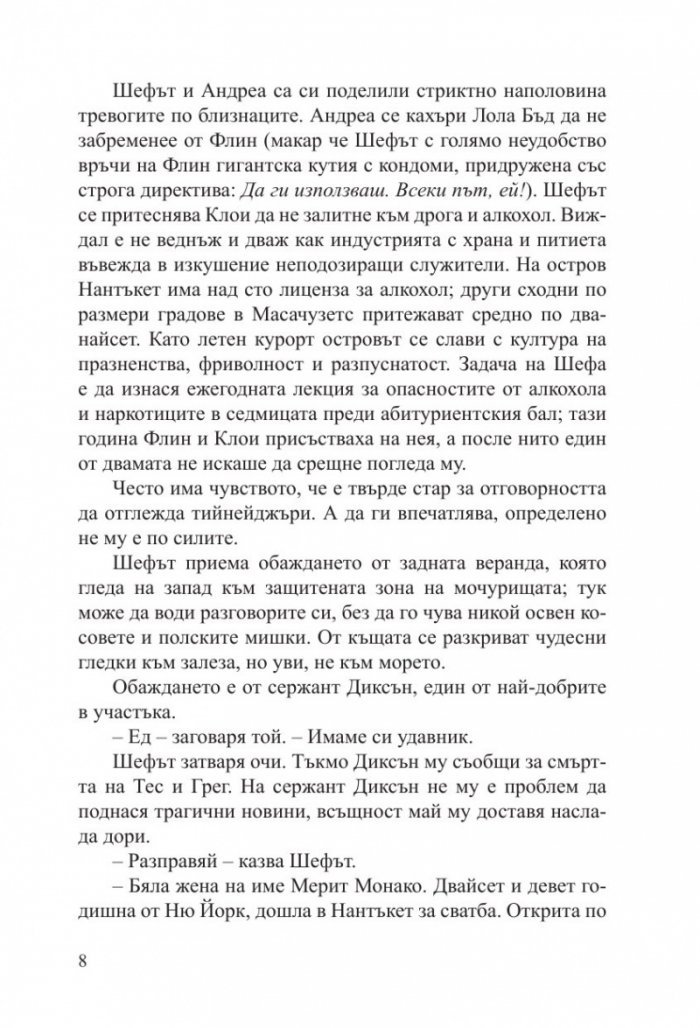 Перфектната двойка