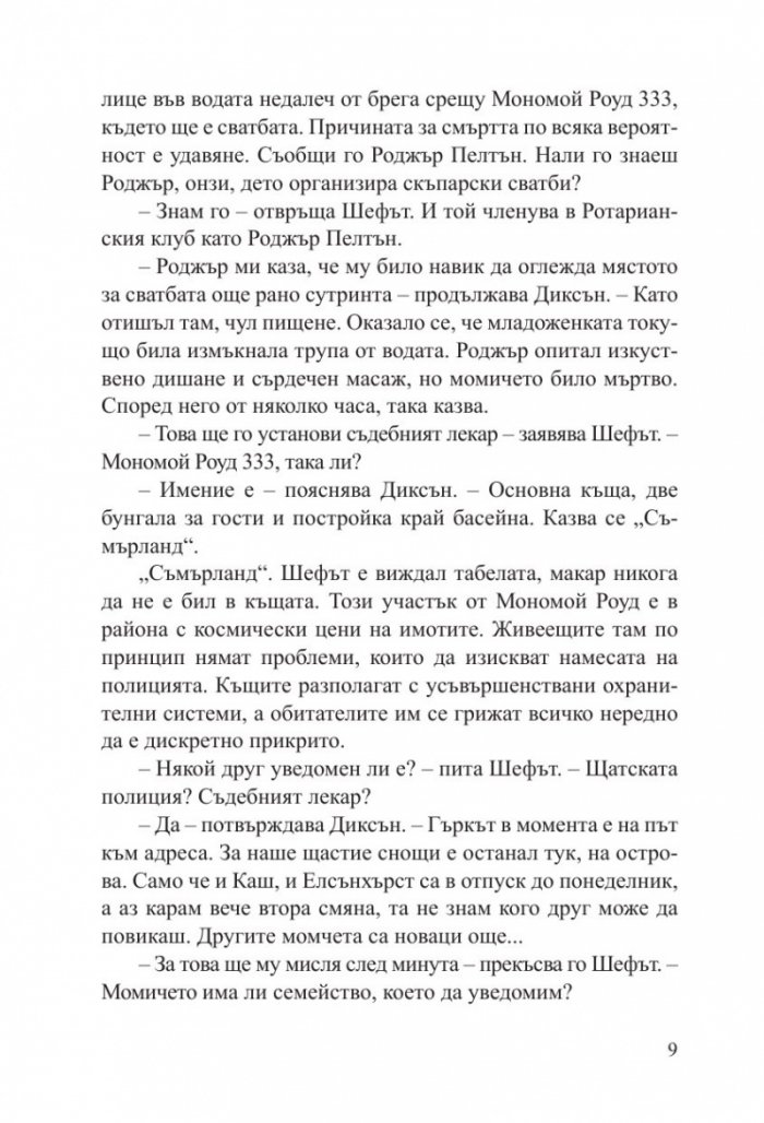 Перфектната двойка