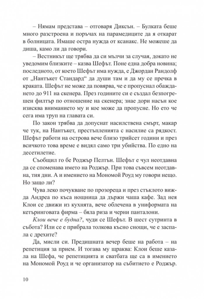 Перфектната двойка