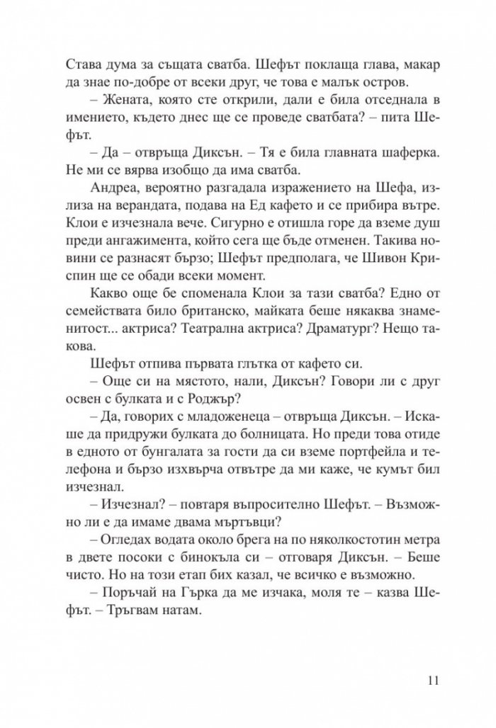 Перфектната двойка