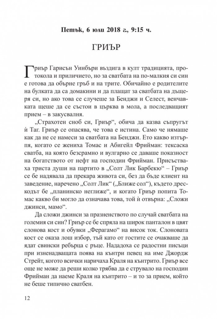 Перфектната двойка