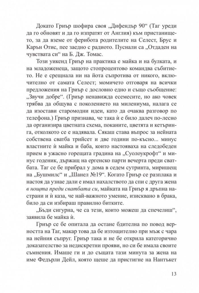 Перфектната двойка