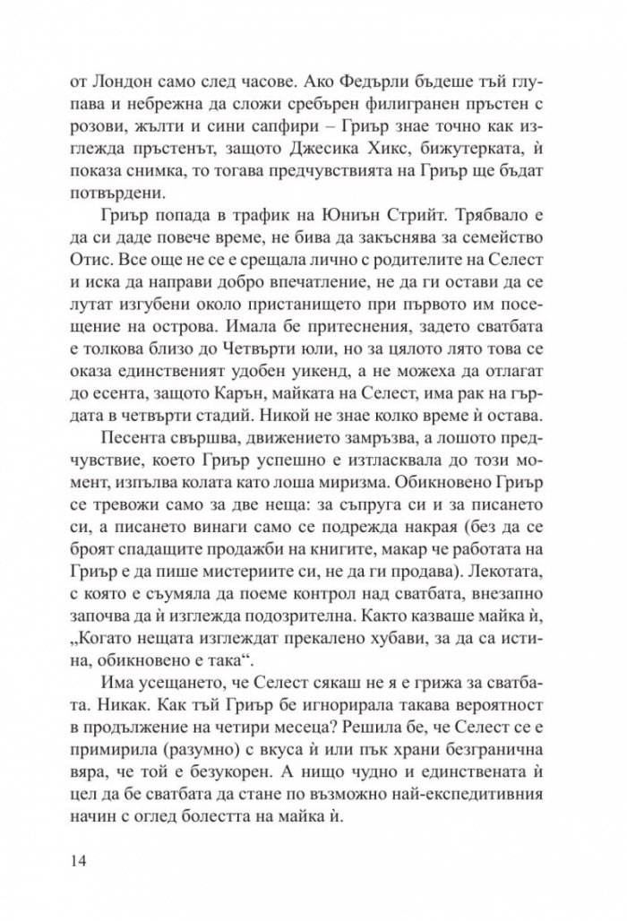 Перфектната двойка