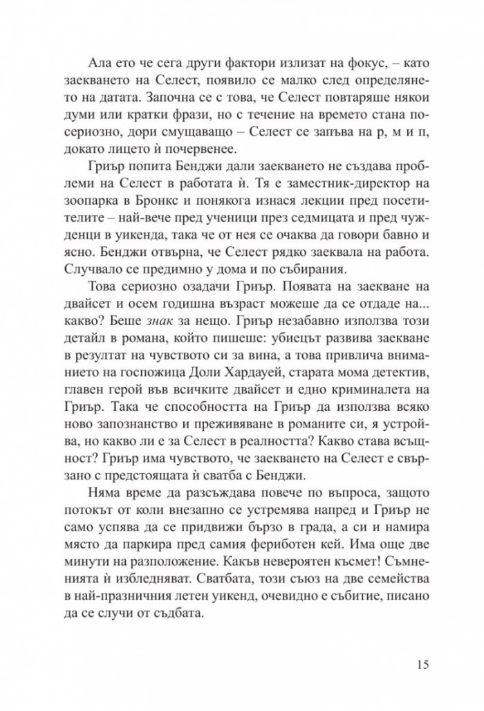 Перфектната двойка