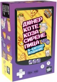Дюнер Коте Коза Сирене Пица: 8-битово издание