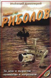 Учебник по риболов
