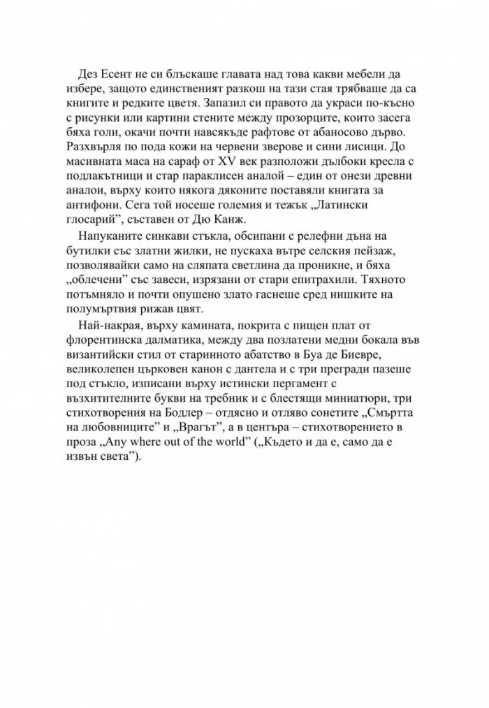 Наопаки