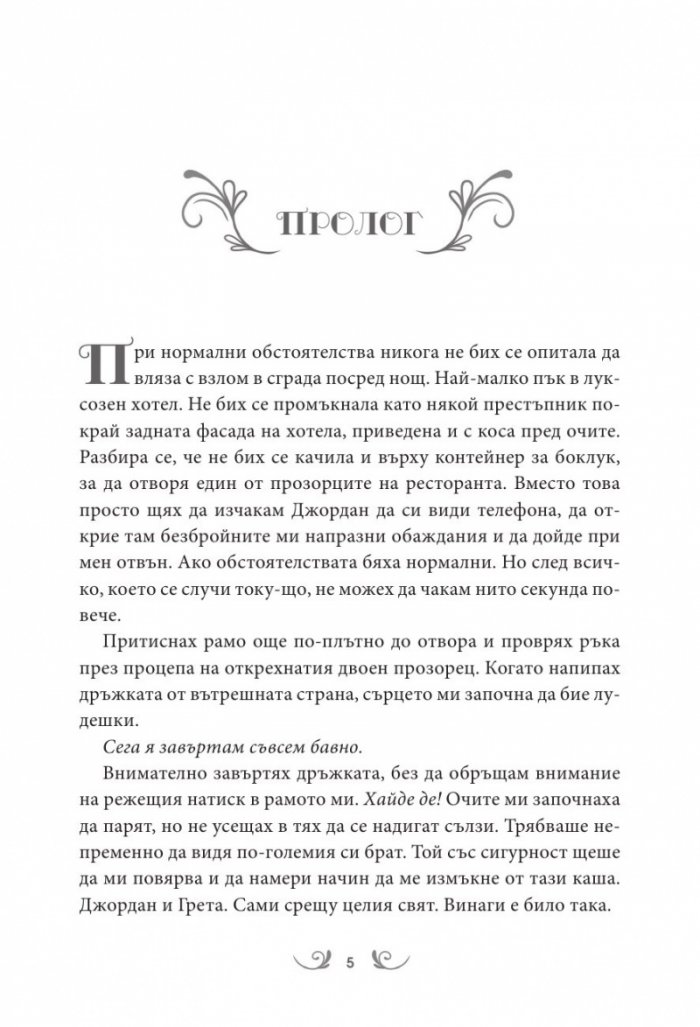 Кралско сърце Кн.1 Кралски коне