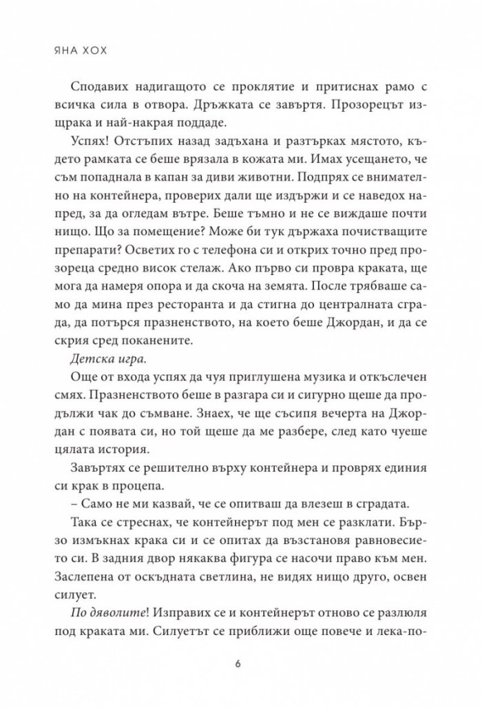 Кралско сърце Кн.1 Кралски коне