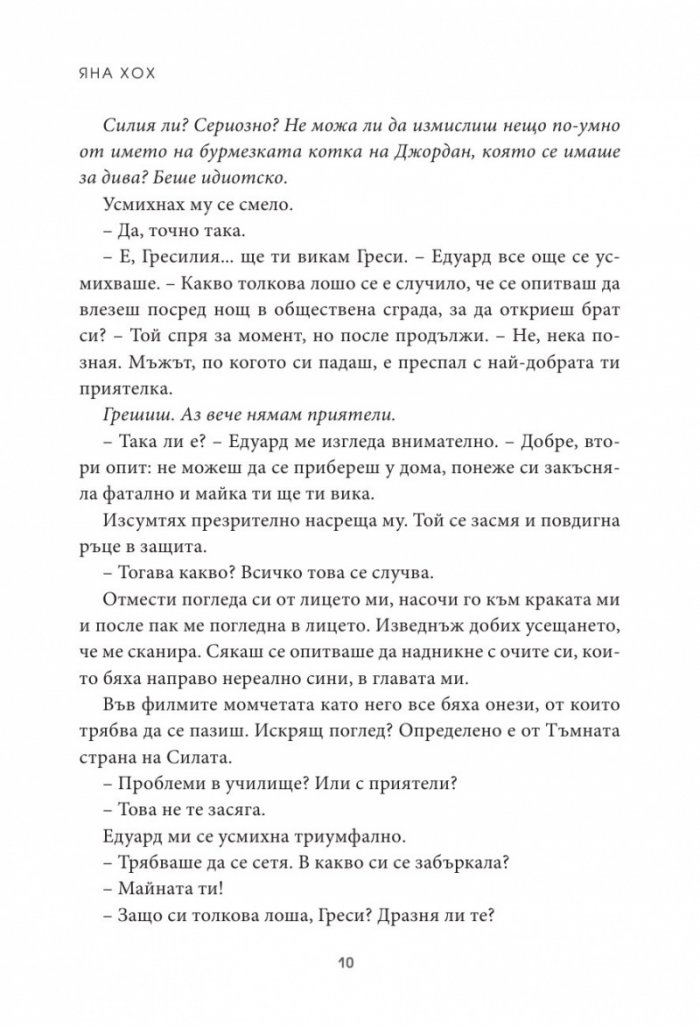Кралско сърце Кн.1 Кралски коне
