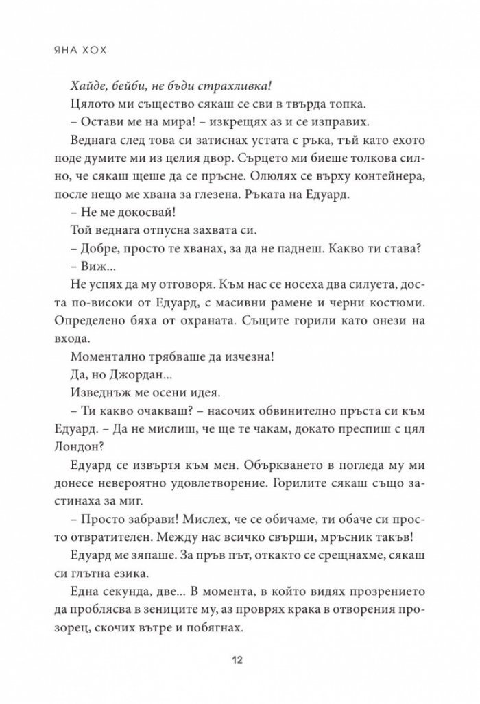 Кралско сърце Кн.1 Кралски коне