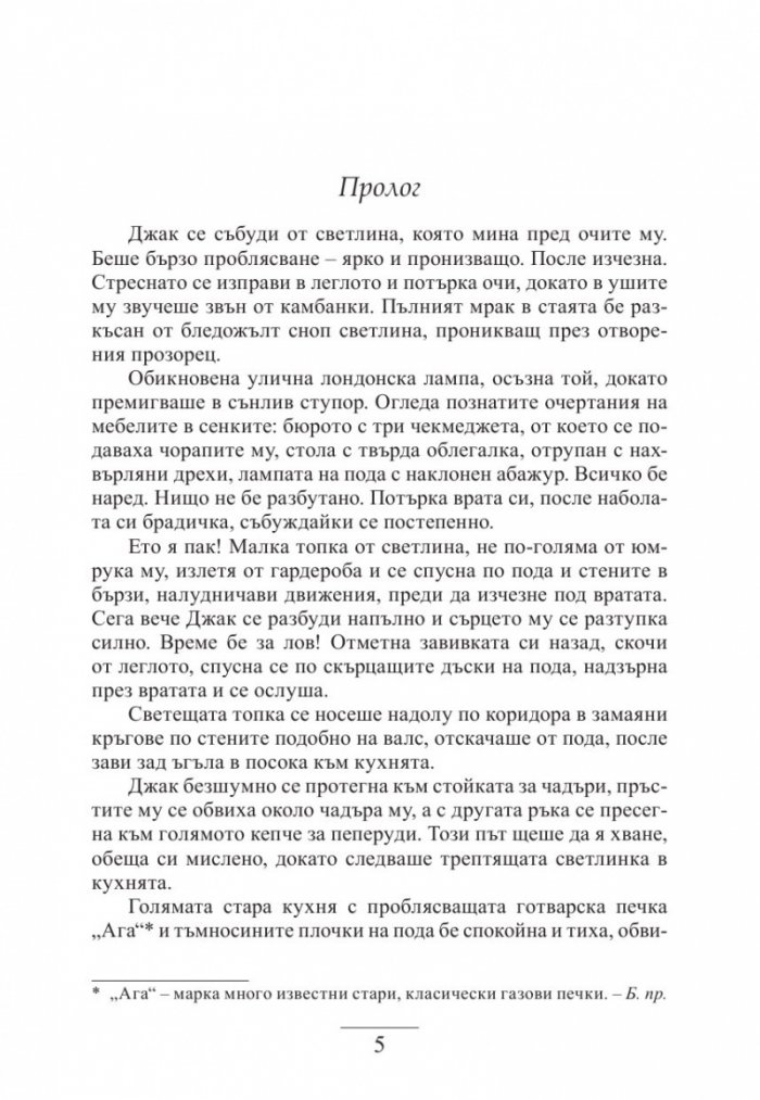 Втората звезда надясно... чак до сутринта
