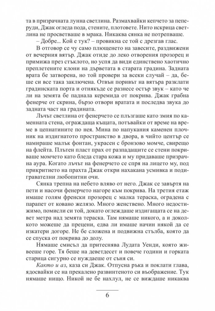 Втората звезда надясно... чак до сутринта