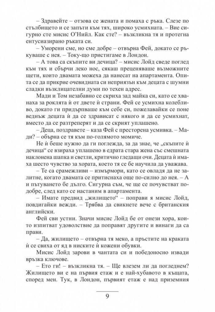 Втората звезда надясно... чак до сутринта