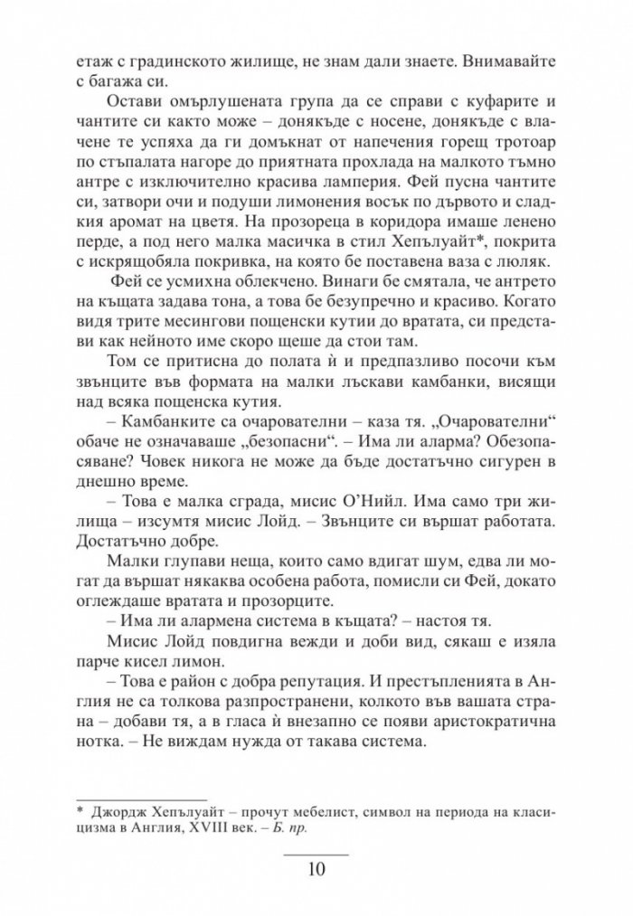Втората звезда надясно... чак до сутринта