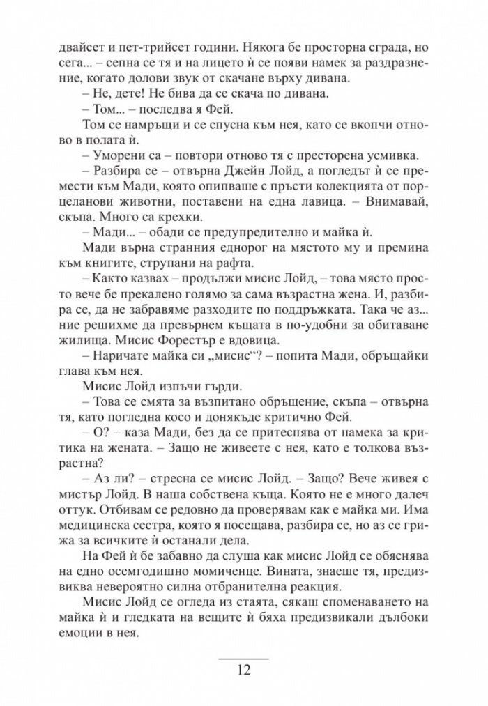 Втората звезда надясно... чак до сутринта