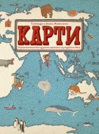 Карти