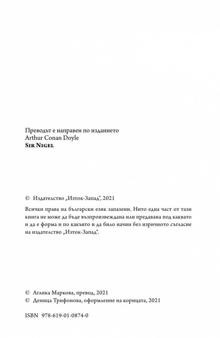 Сър Найджъл