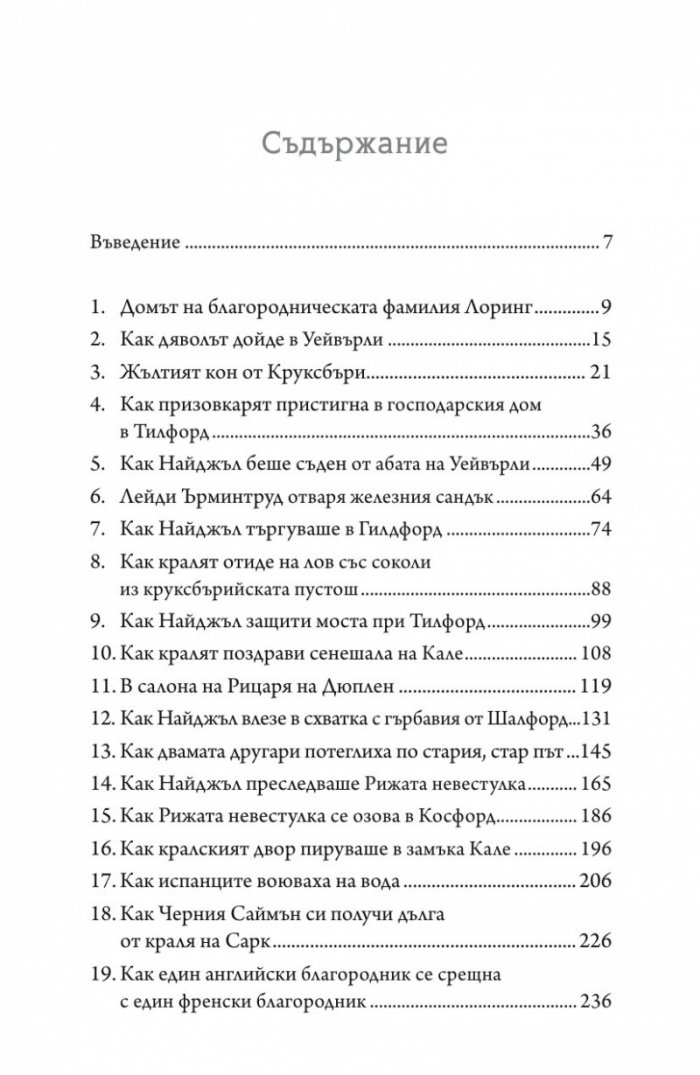 Сър Найджъл