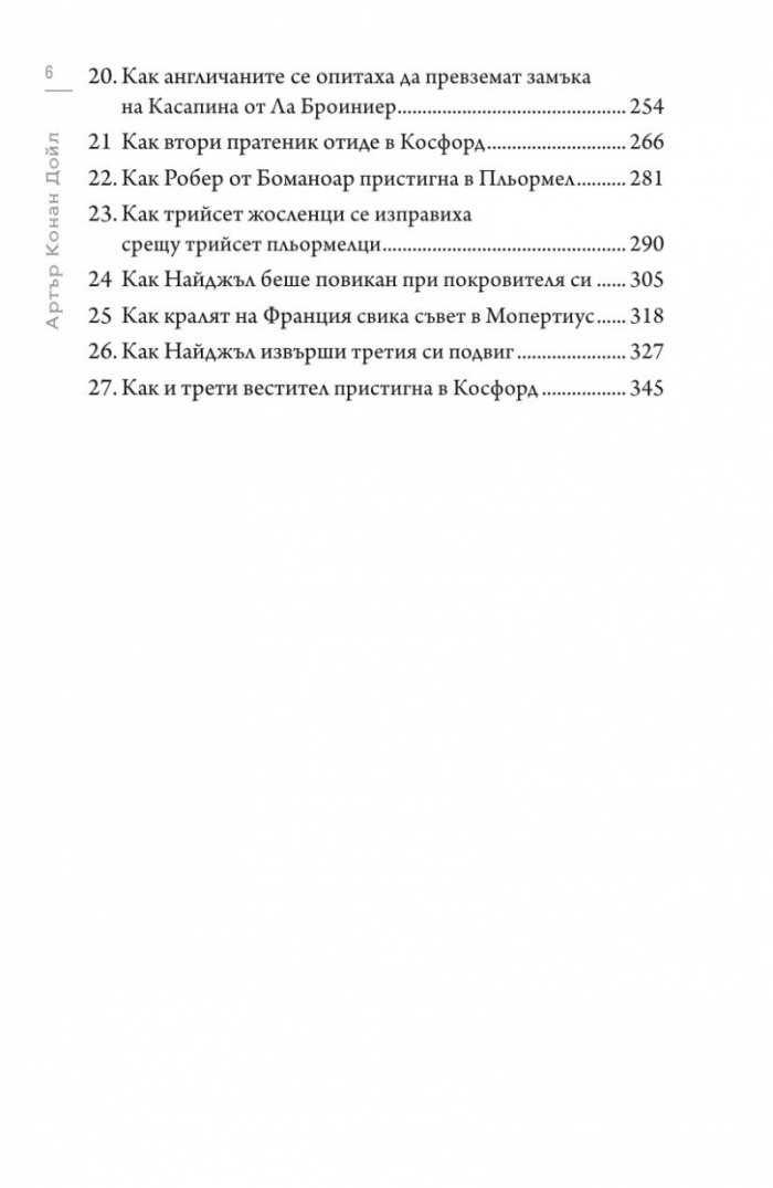 Сър Найджъл