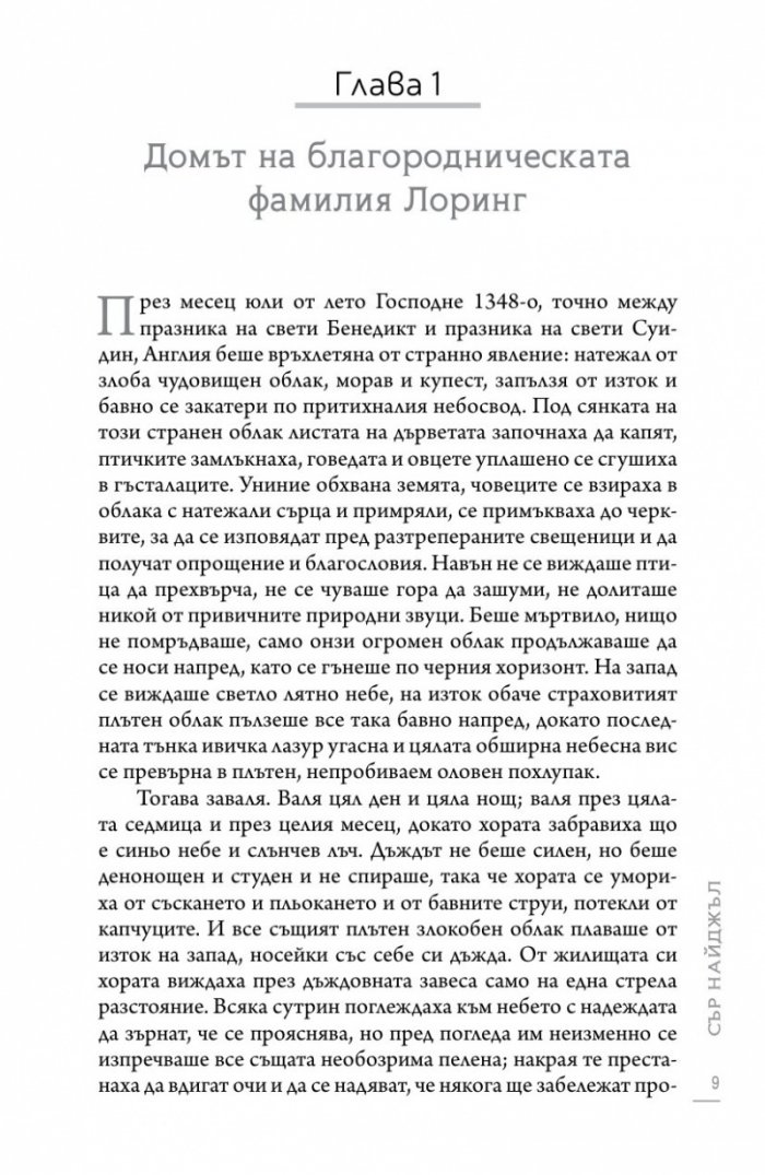 Сър Найджъл