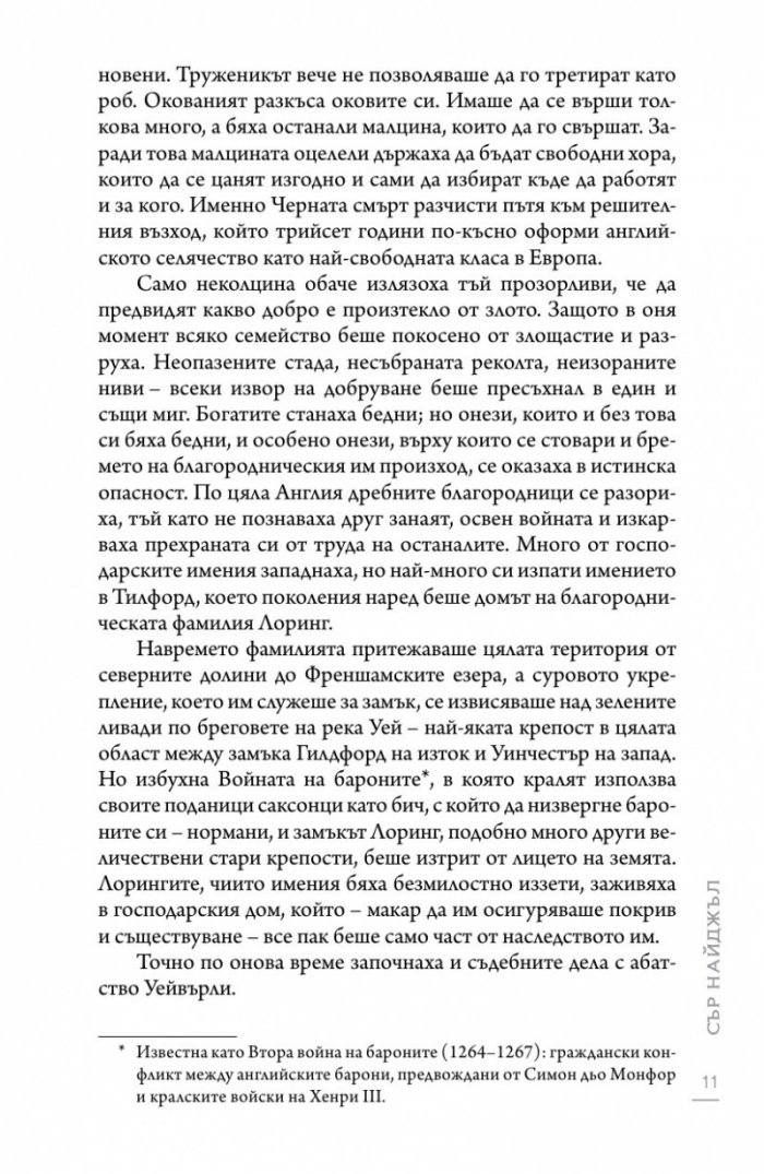 Сър Найджъл